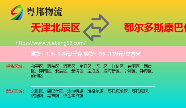 北辰區(qū)到康巴什區(qū)物流