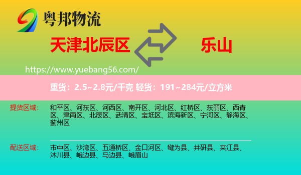 北辰區(qū)到樂山物流