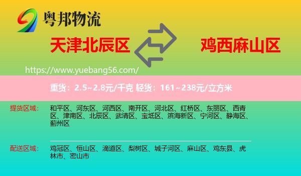 北辰區(qū)到麻山區(qū)物流