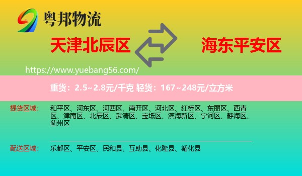 北辰區(qū)到平安區(qū)物流