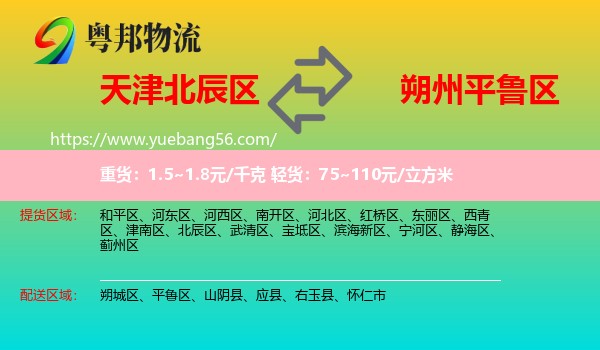 北辰區(qū)到平魯區(qū)物流