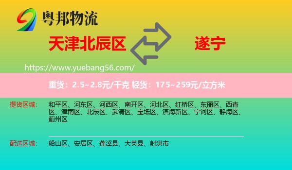 北辰區(qū)到遂寧物流