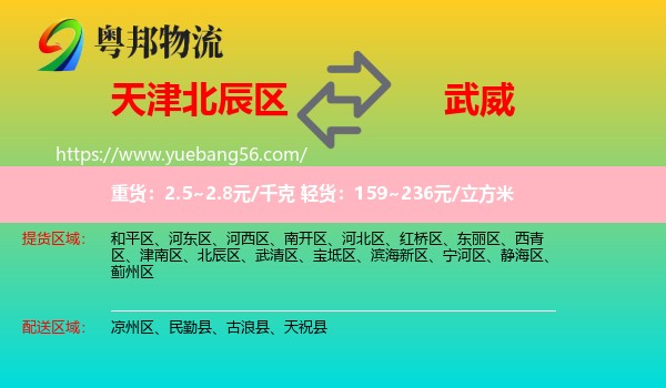 北辰區(qū)到武威物流