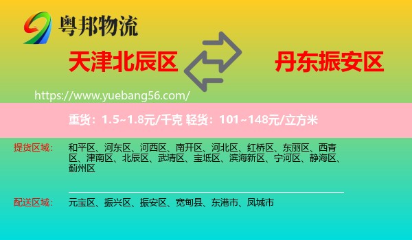 北辰區(qū)到振安區(qū)物流