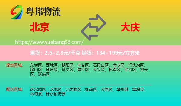 北京到大慶物流