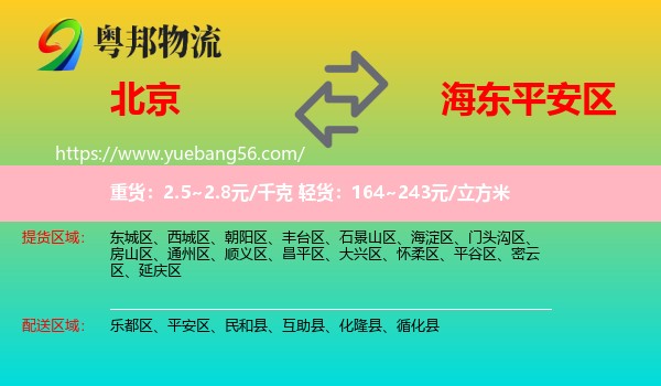 北京到平安區(qū)物流
