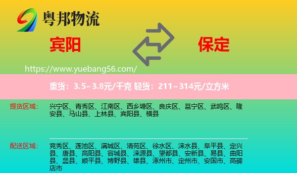 賓陽縣到保定物流