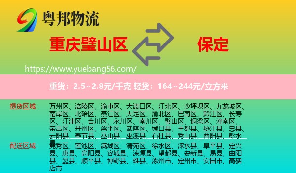 璧山區(qū)到保定物流