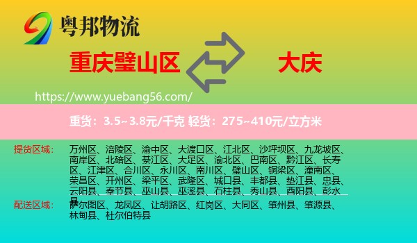 璧山區(qū)到大慶物流