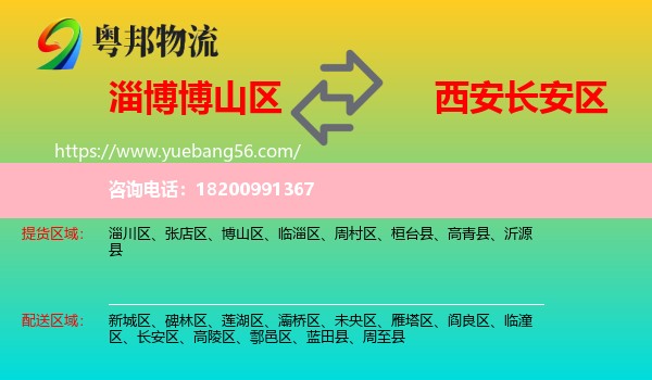 博山區(qū)到長安區(qū)物流