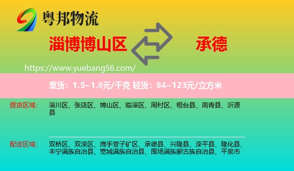 博山區(qū)到承德物流
