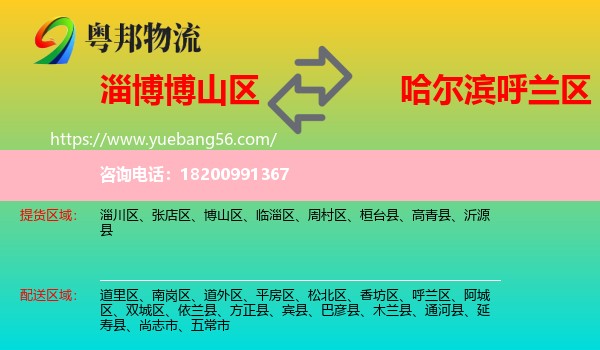 博山區(qū)到呼蘭區(qū)物流