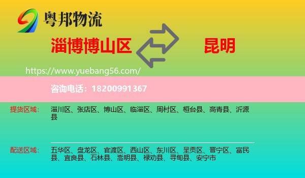 博山區(qū)到昆明物流