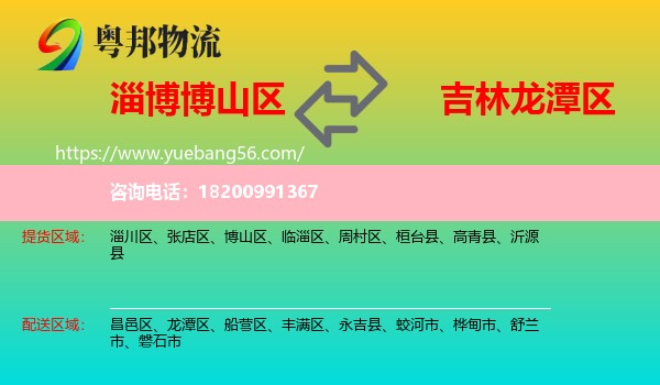 博山區(qū)到龍?zhí)秴^(qū)物流