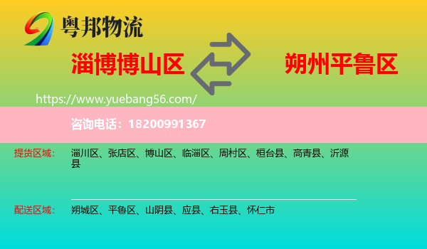 博山區(qū)到平魯區(qū)物流