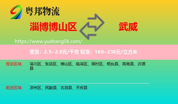 博山區(qū)到武威物流