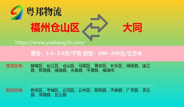 倉山區(qū)到大同物流