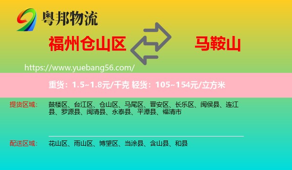 倉山區(qū)到馬鞍山物流