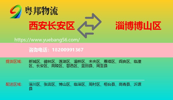 長安區(qū)到博山區(qū)物流