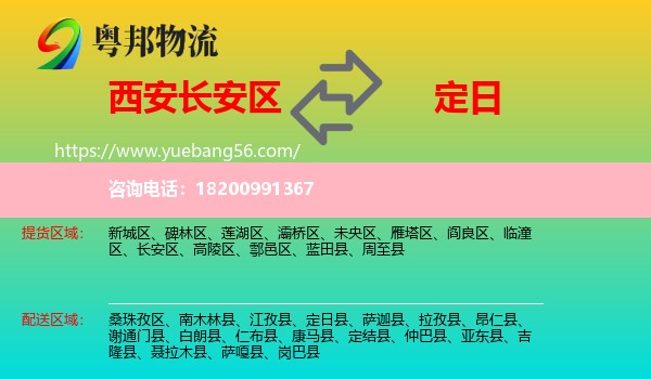 長安區(qū)到定日縣物流