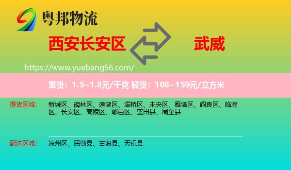 長安區(qū)到武威物流