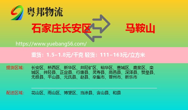 長安區(qū)到馬鞍山物流