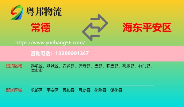 常德到平安區(qū)物流