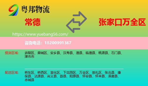 常德到萬全區(qū)物流