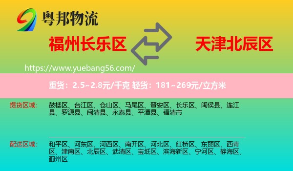 長樂區(qū)到北辰區(qū)物流