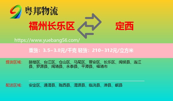 長樂區(qū)到定西物流