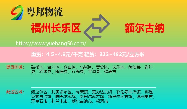 長樂區(qū)到額爾古納市物流