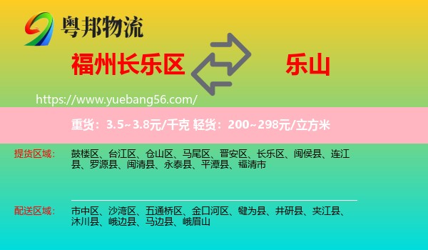 長樂區(qū)到樂山物流