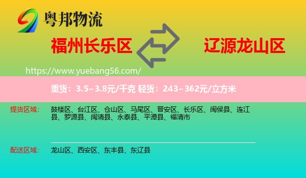 長樂區(qū)到龍山區(qū)物流