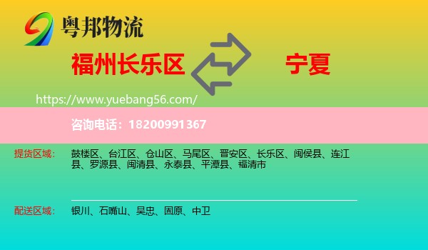 長(zhǎng)樂(lè)區(qū)到寧夏物流