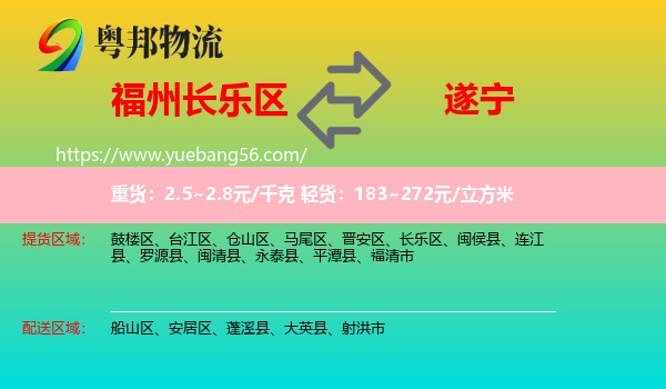 長樂區(qū)到遂寧物流