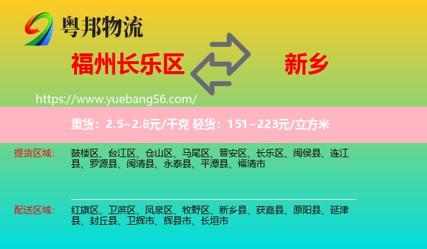 長(zhǎng)樂(lè)區(qū)到新鄉(xiāng)物流