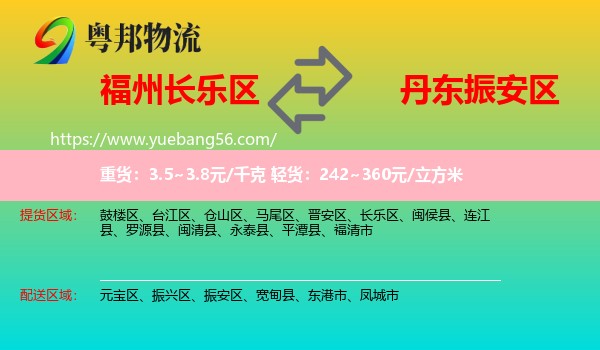 長(zhǎng)樂區(qū)到振安區(qū)物流