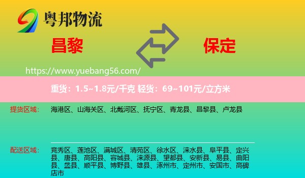 昌黎縣到保定物流