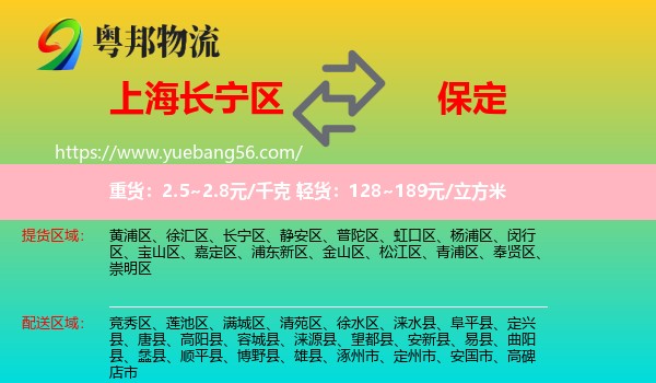 長寧區(qū)到保定物流