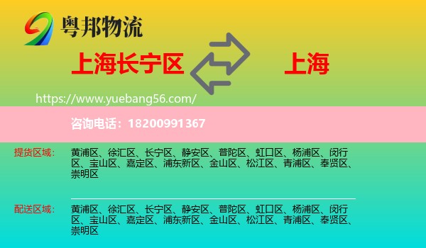 長寧區(qū)到上海物流