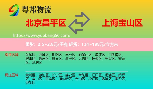 昌平區(qū)到寶山區(qū)物流