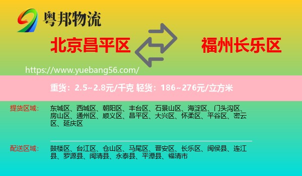 昌平區(qū)到長(zhǎng)樂(lè)區(qū)物流