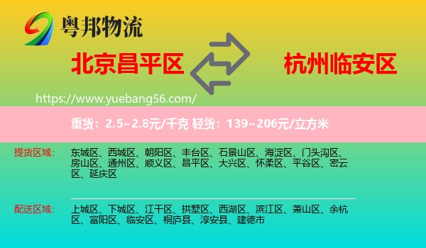 昌平區(qū)到臨安區(qū)物流