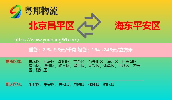 昌平區(qū)到平安區(qū)物流