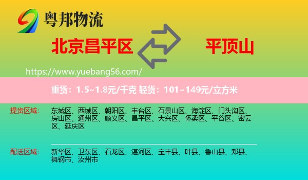 昌平區(qū)到平頂山物流