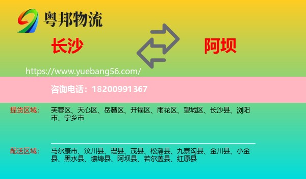 長(zhǎng)沙到阿壩物流