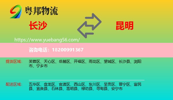 長沙到昆明物流