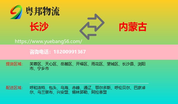 長(zhǎng)沙到內(nèi)蒙古物流