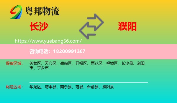 長沙到濮陽物流