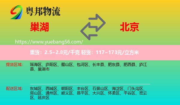 巢湖市到北京物流